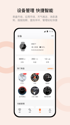华强北s7s8智能手表app通用版