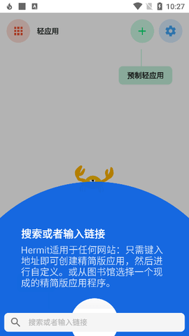 网页转应用（hermit）一键生成器